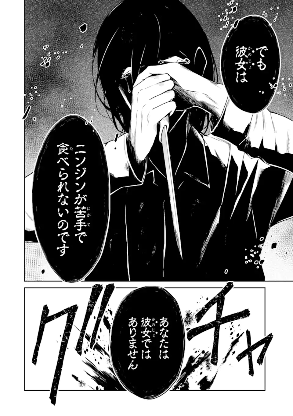 先生のやさしい殺し方 第18.4話 - Trang 4