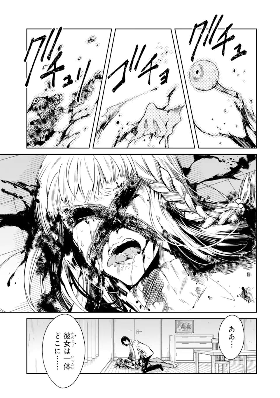 先生のやさしい殺し方 第18.4話 - Trang 5