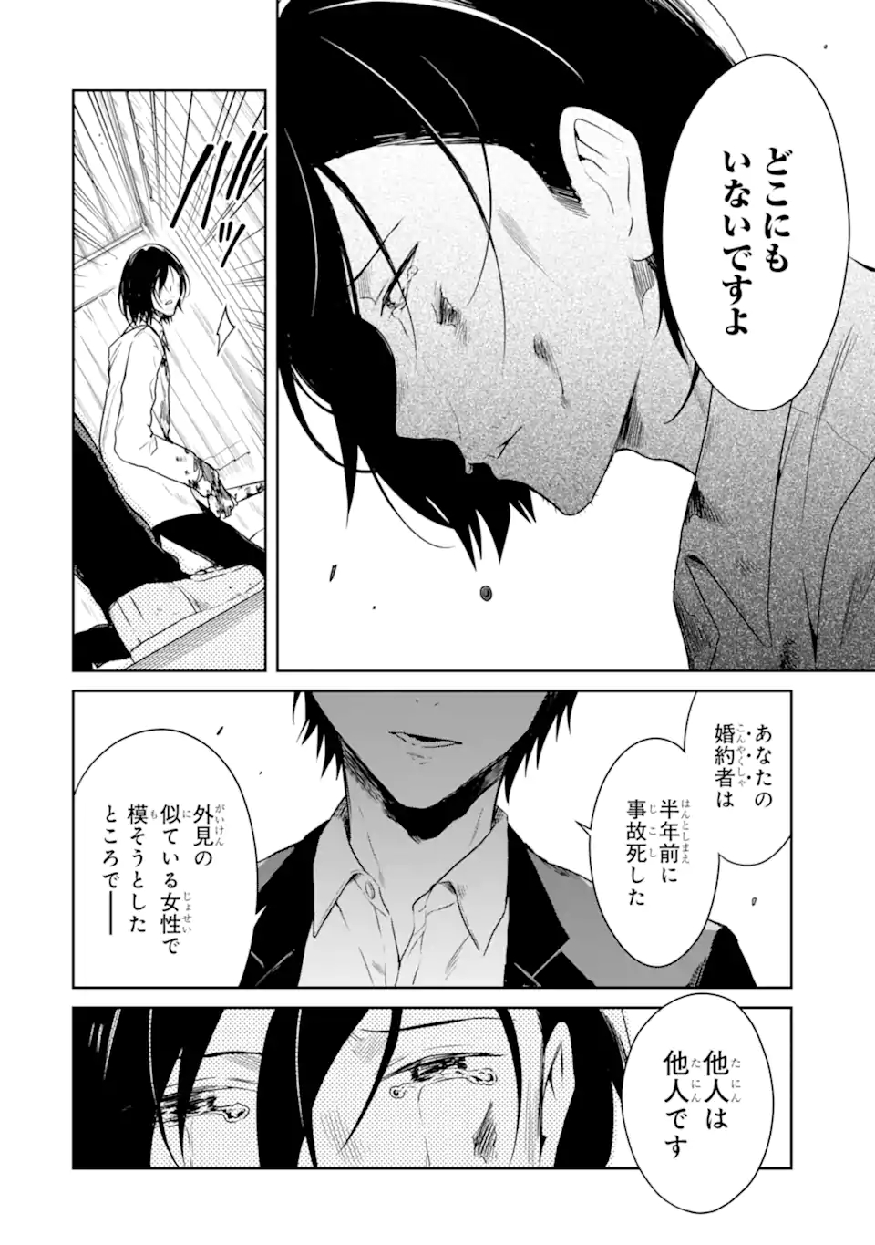 先生のやさしい殺し方 第18.4話 - Trang 6