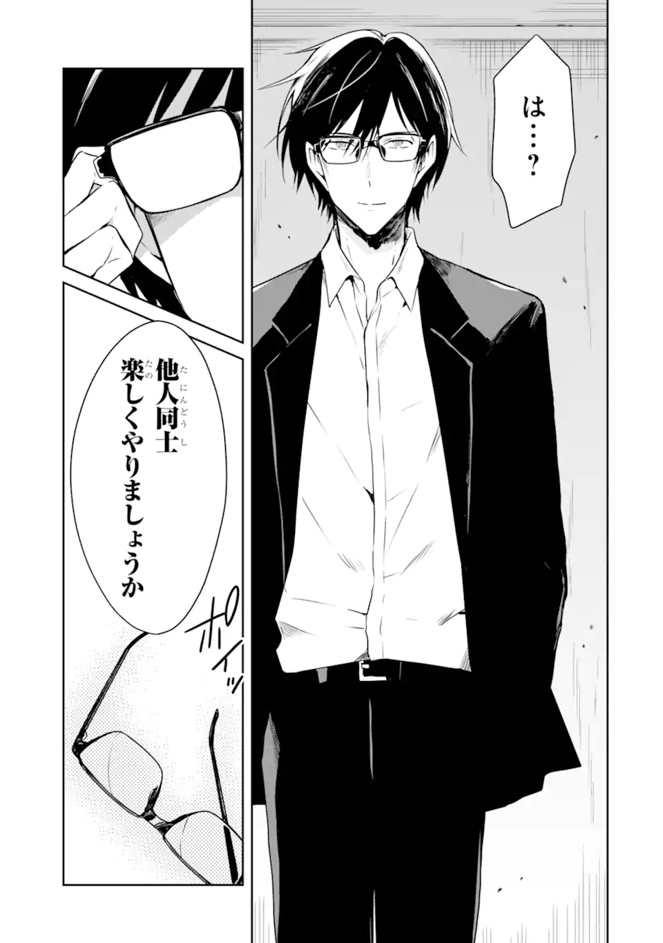 先生のやさしい殺し方 第18.4話 - Trang 7