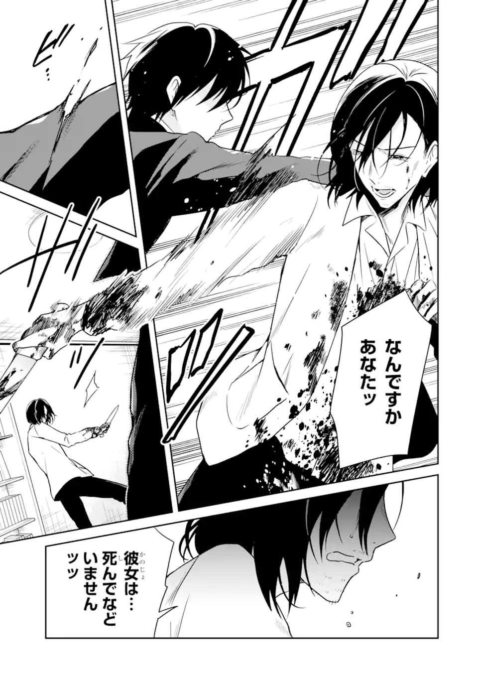 先生のやさしい殺し方 第18.4話 - Trang 9