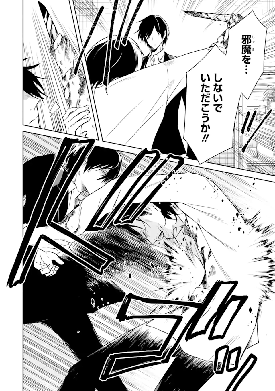 先生のやさしい殺し方 第18.4話 - Trang 10