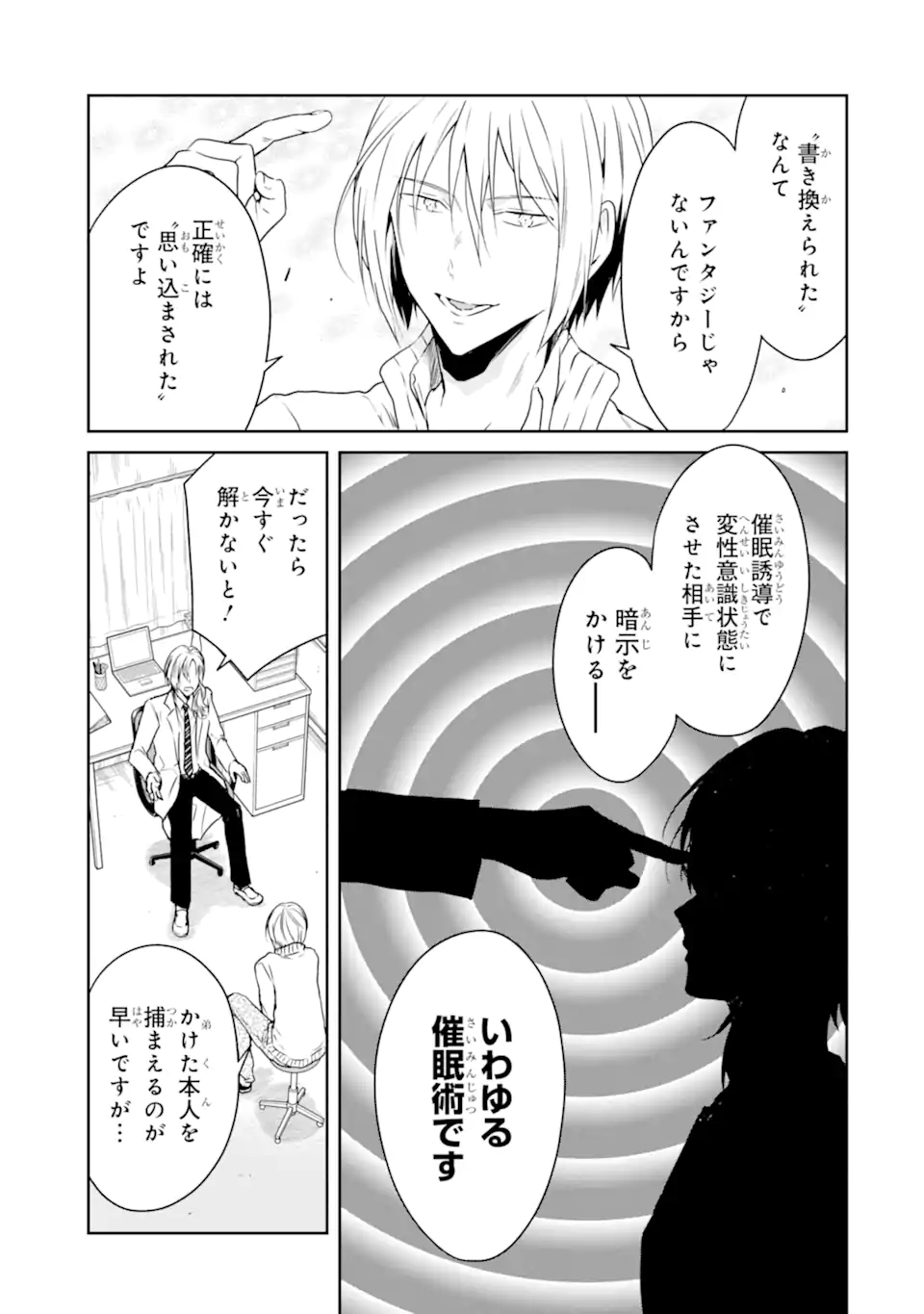 先生のやさしい殺し方 第18.2話 - Trang 1