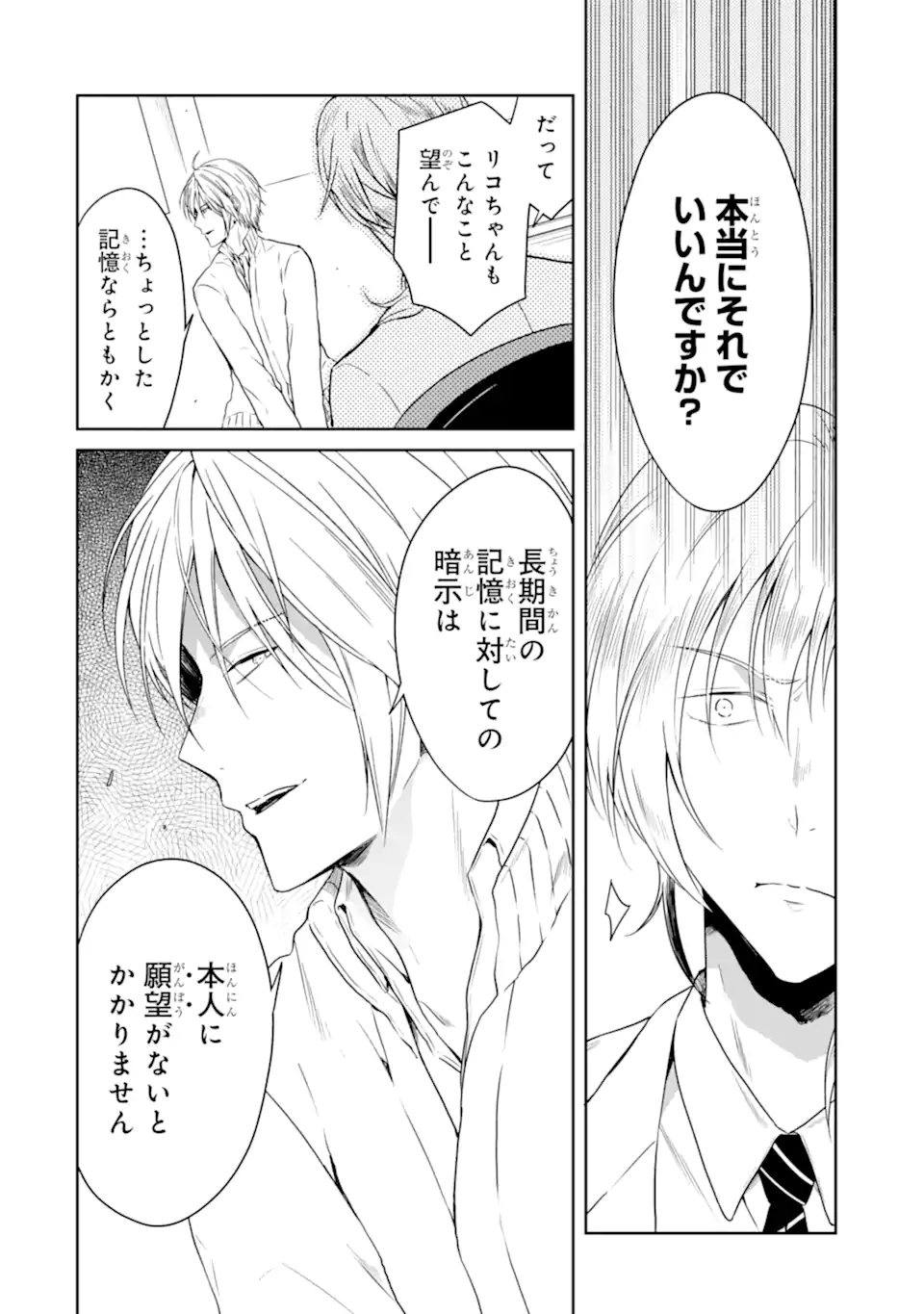 先生のやさしい殺し方 第18.2話 - Trang 2