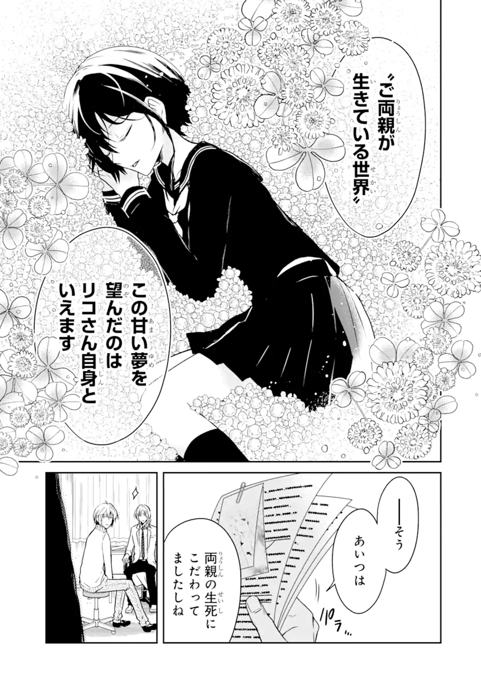 先生のやさしい殺し方 第18.2話 - Trang 3