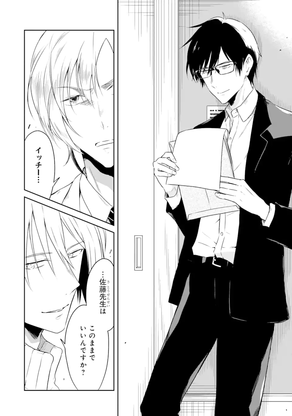 先生のやさしい殺し方 第18.2話 - Trang 4
