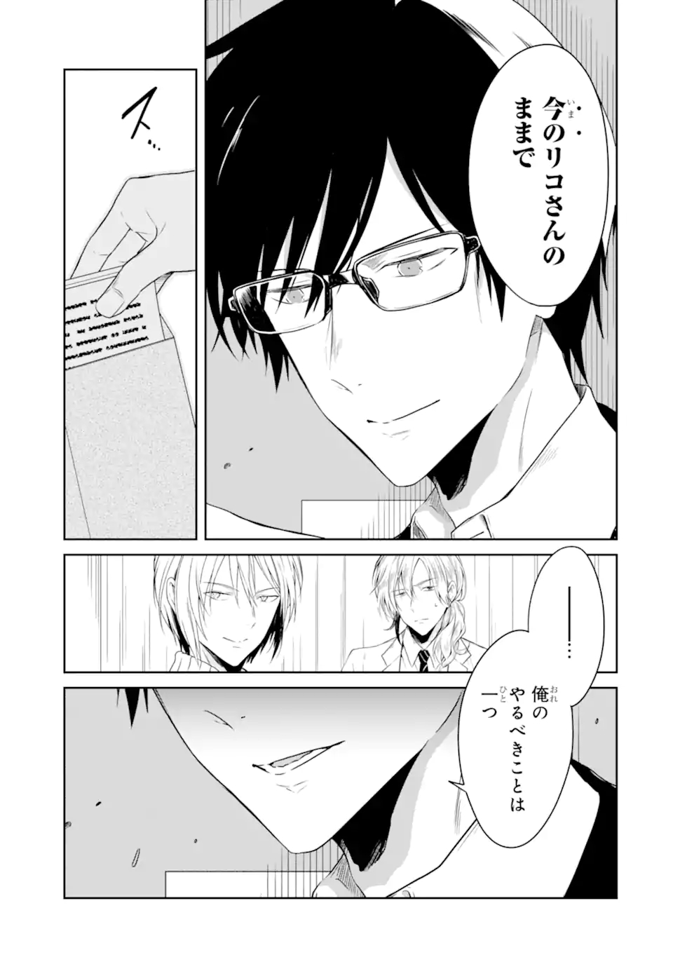 先生のやさしい殺し方 第18.2話 - Trang 5