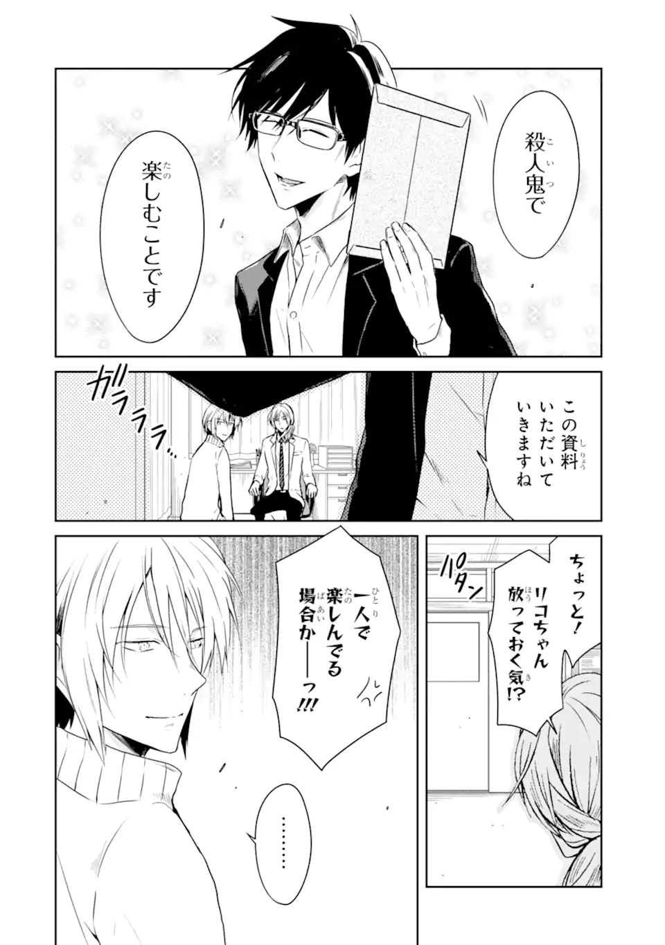 先生のやさしい殺し方 第18.2話 - Trang 6