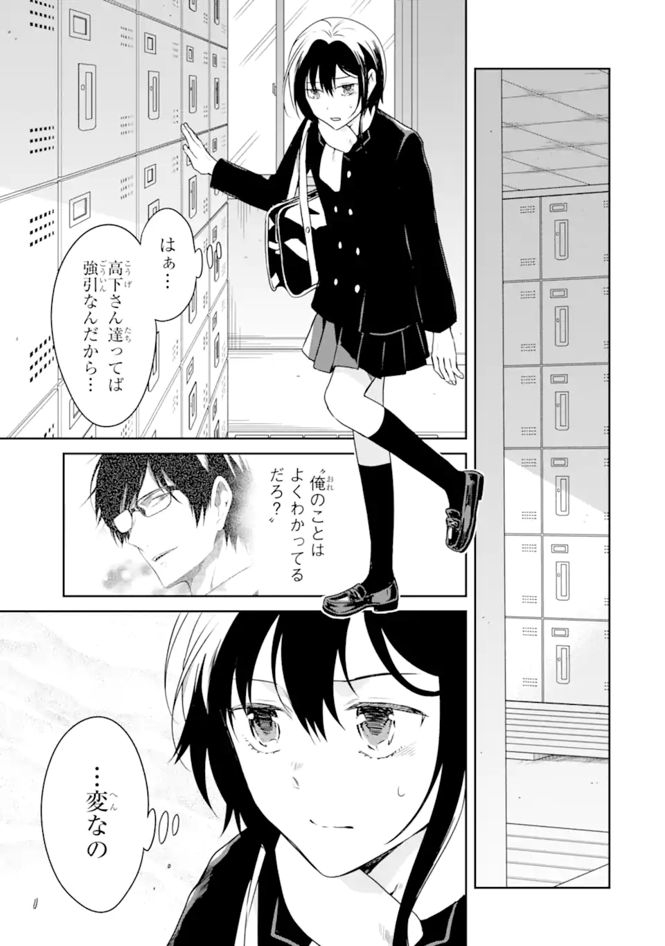 先生のやさしい殺し方 第18.2話 - Trang 7