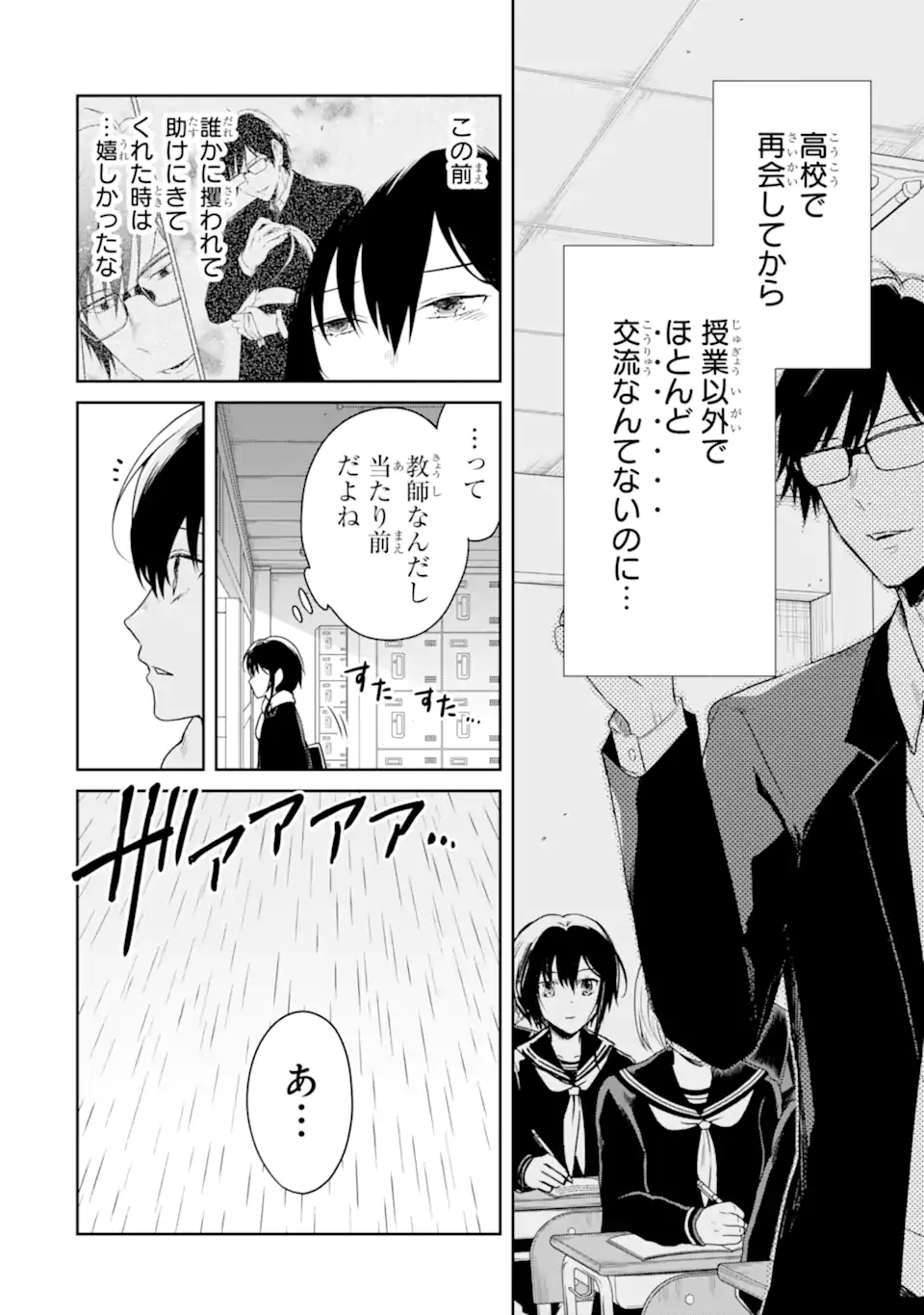 先生のやさしい殺し方 第18.2話 - Trang 8
