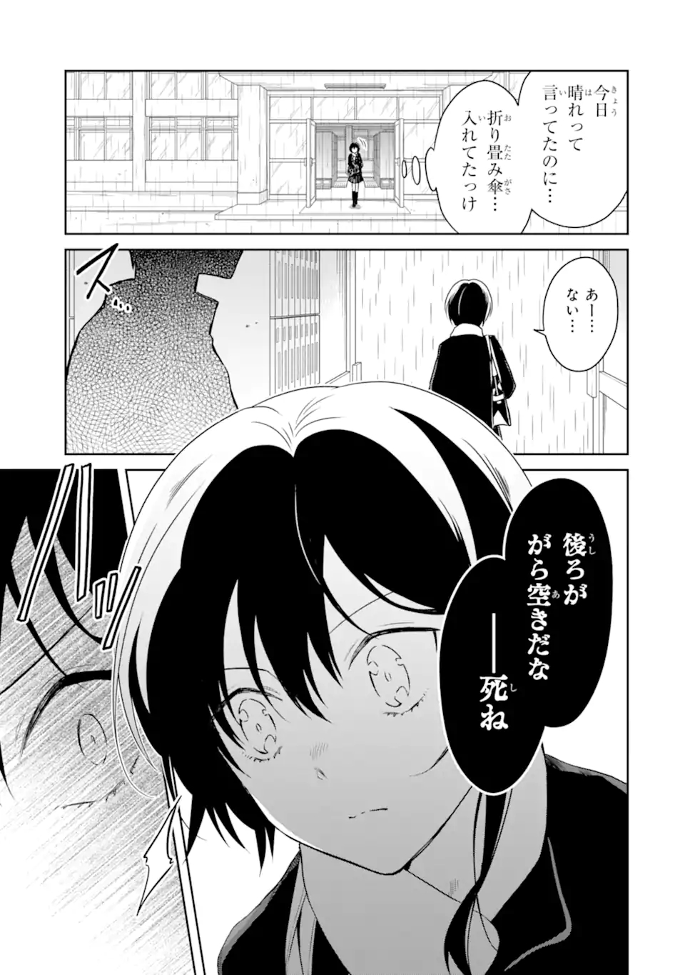 先生のやさしい殺し方 第18.2話 - Trang 9