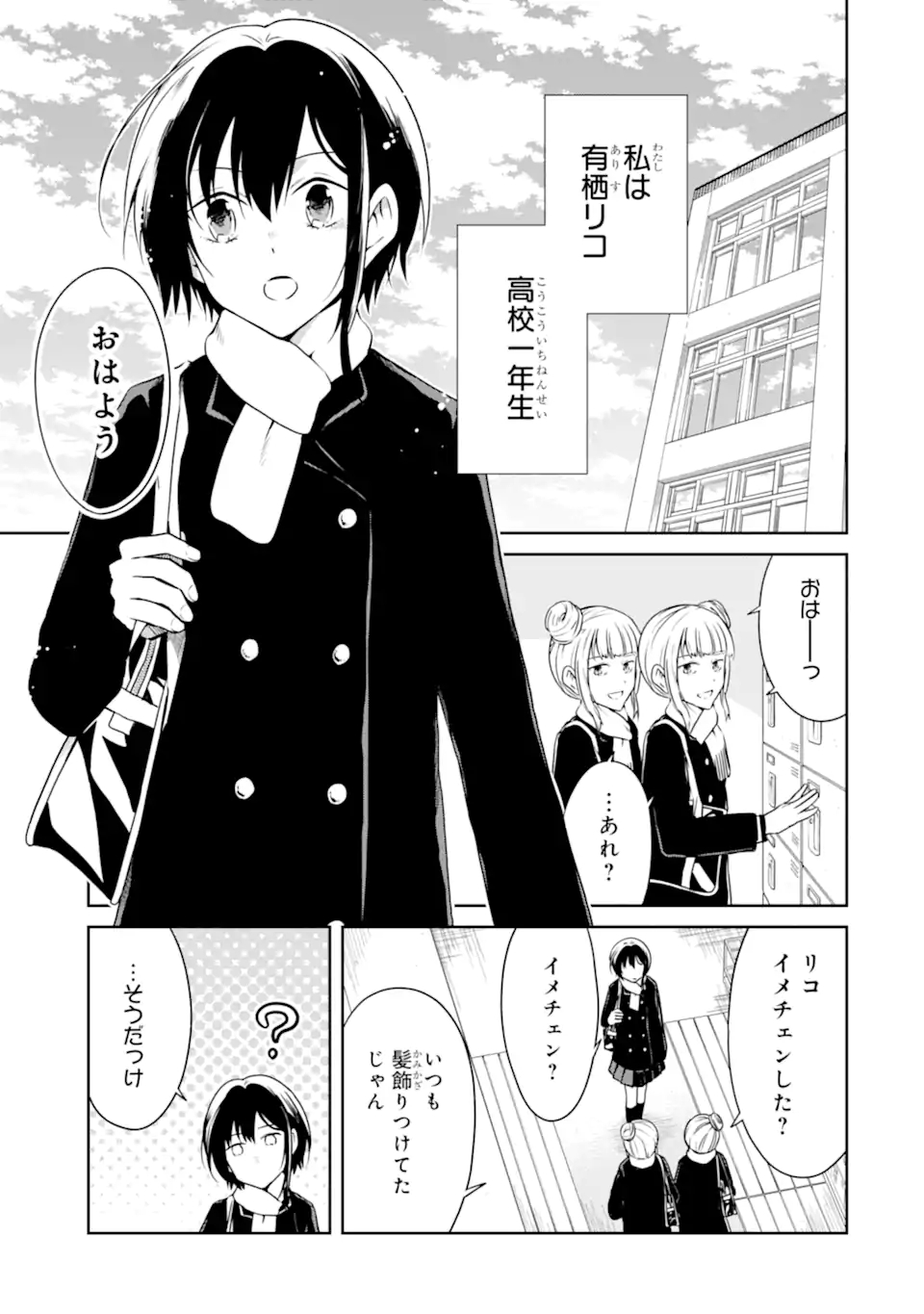 先生のやさしい殺し方 第18.1話 - Trang 1
