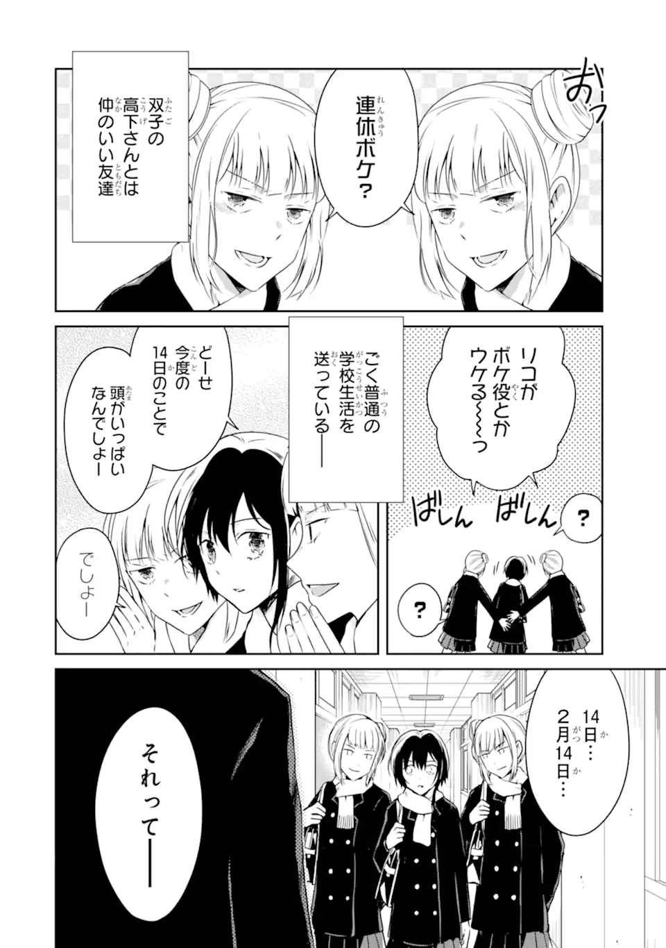 先生のやさしい殺し方 第18.1話 - Trang 2