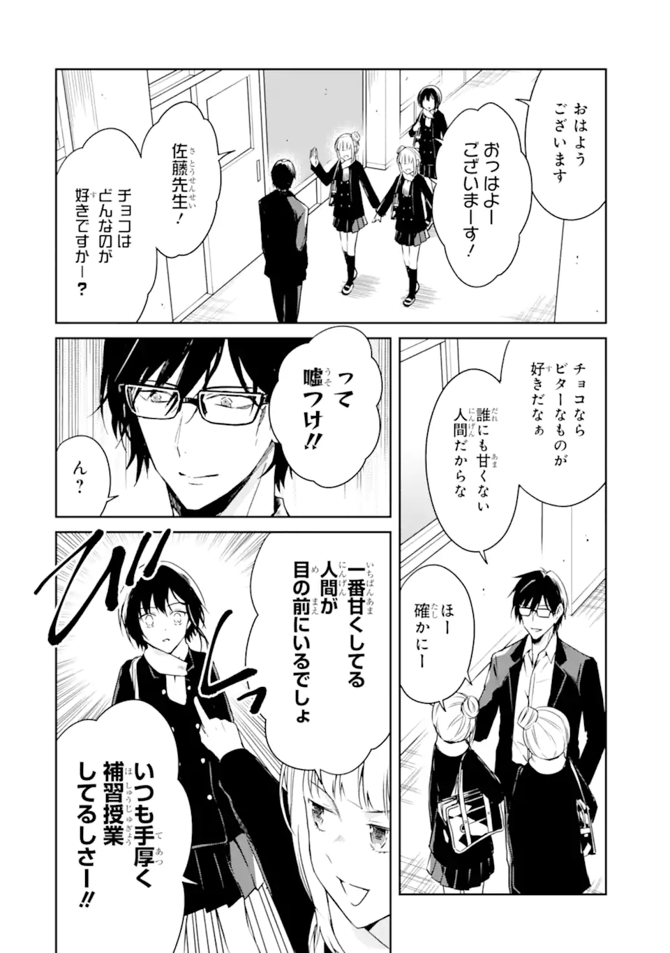 先生のやさしい殺し方 第18.1話 - Trang 4
