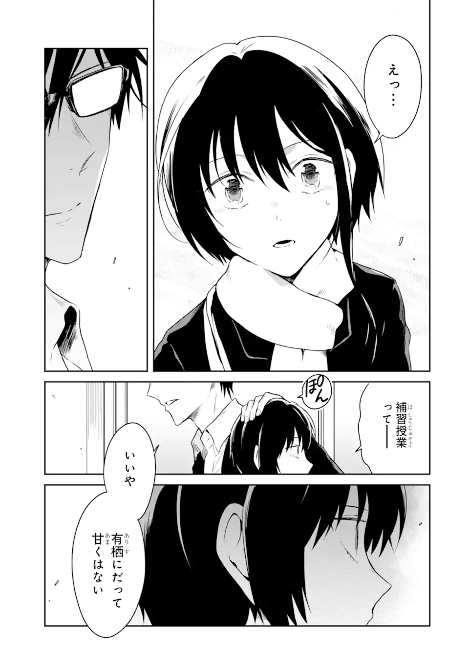 先生のやさしい殺し方 第18.1話 - Trang 5