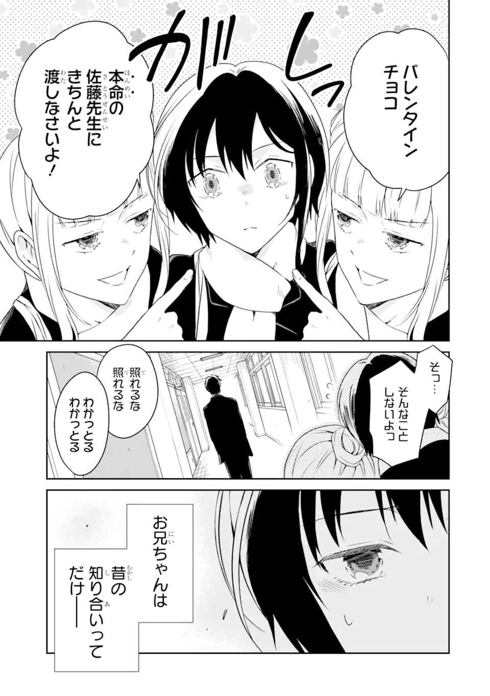 先生のやさしい殺し方 第18.1話 - Trang 7
