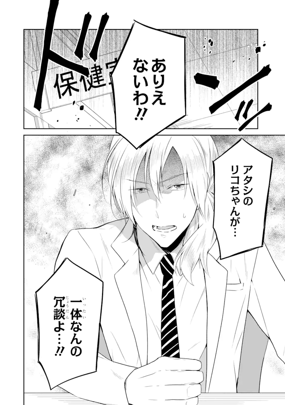 先生のやさしい殺し方 第18.1話 - Trang 8