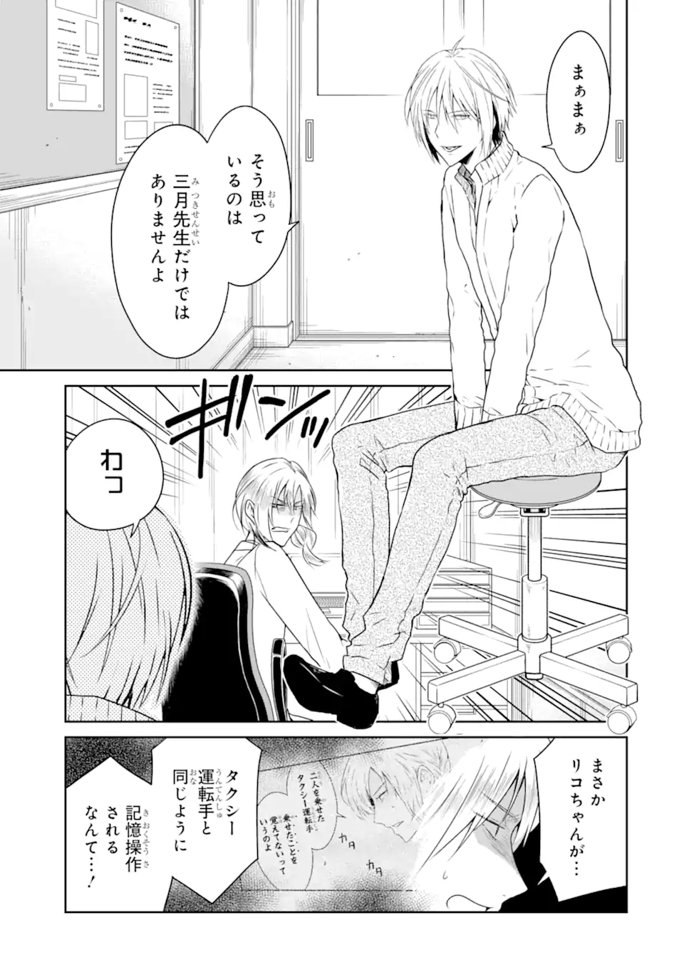 先生のやさしい殺し方 第18.1話 - Trang 9