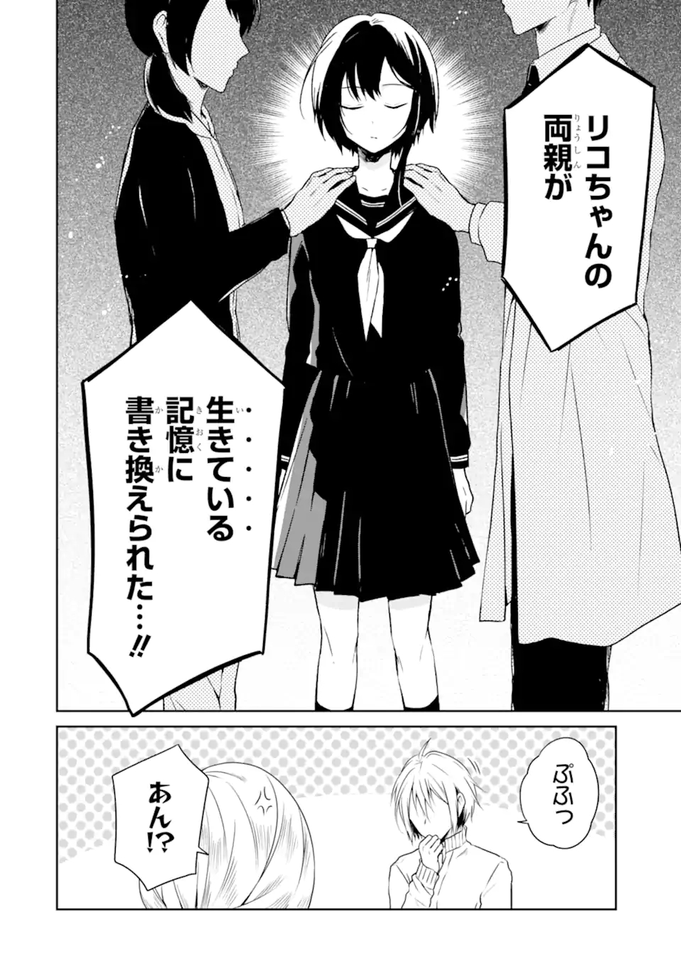 先生のやさしい殺し方 第18.1話 - Trang 10