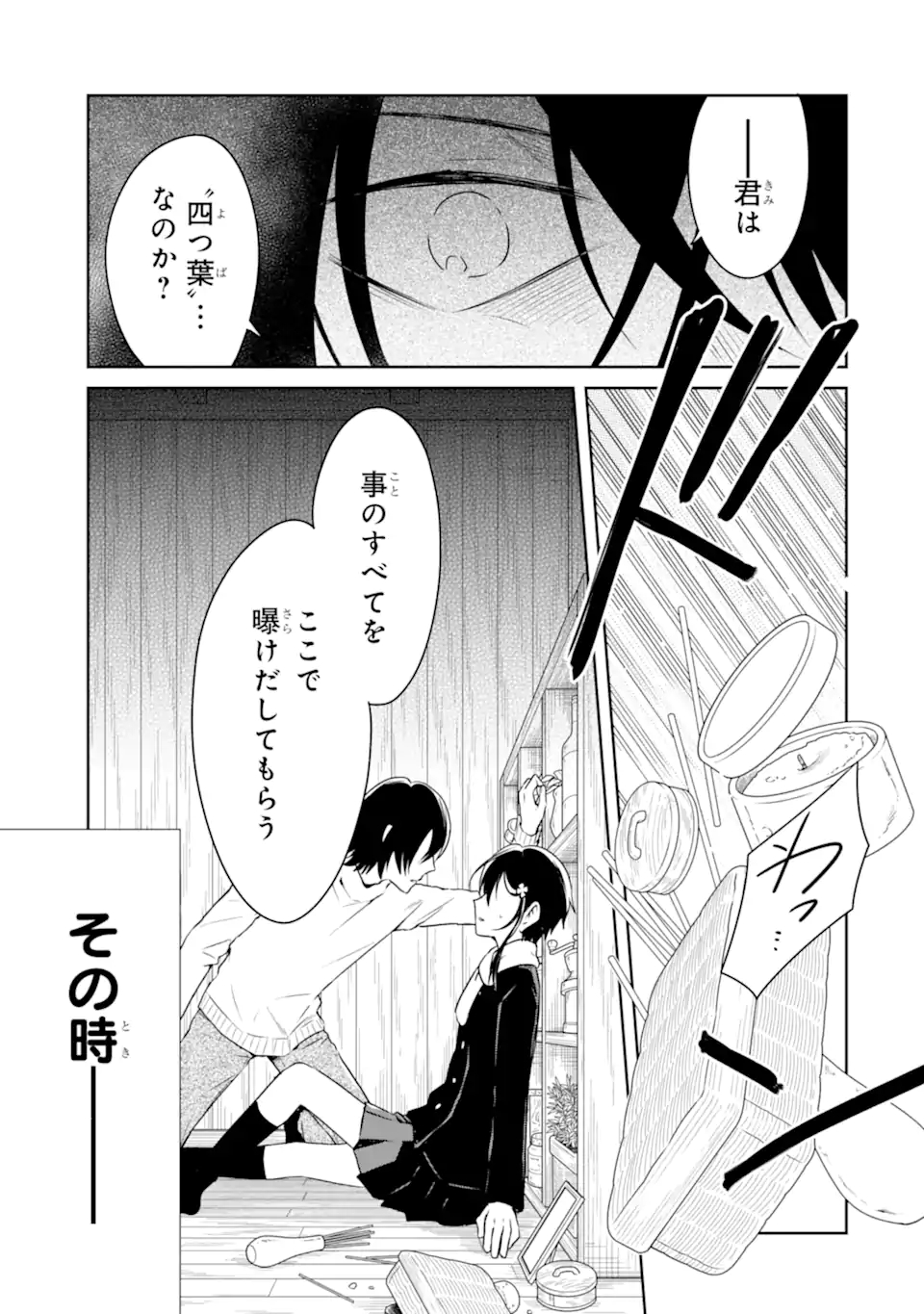 先生のやさしい殺し方 第17.5話 - Trang 1