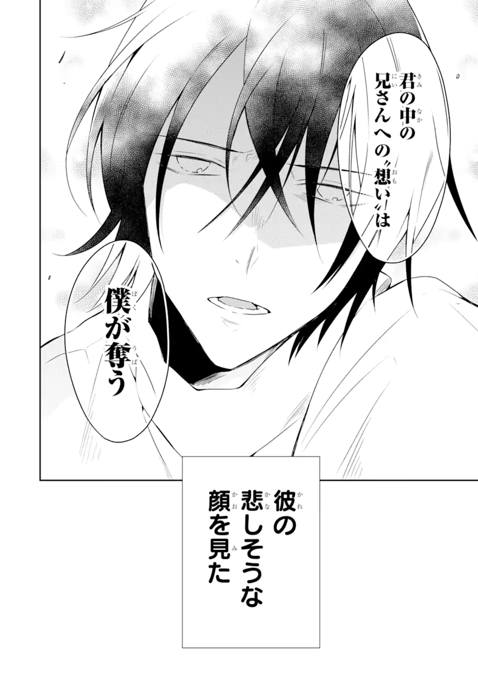 先生のやさしい殺し方 第17.5話 - Trang 2