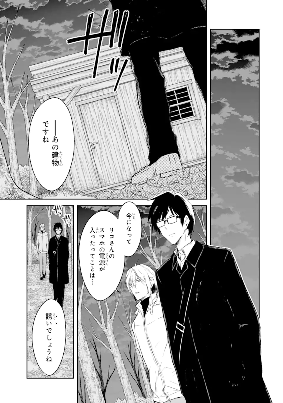 先生のやさしい殺し方 第17.5話 - Trang 3