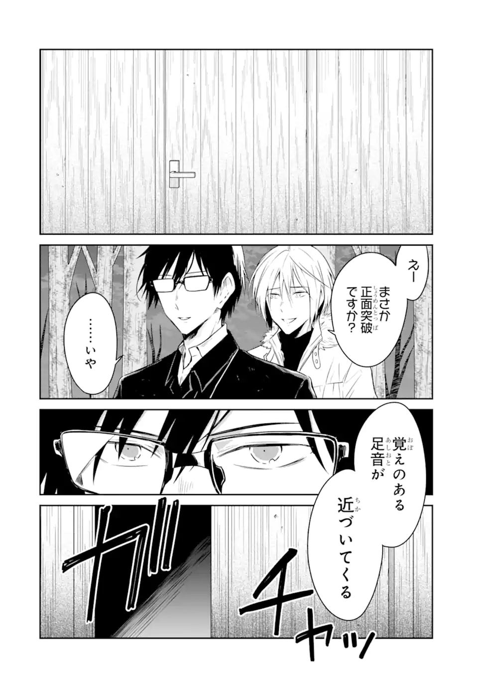 先生のやさしい殺し方 第17.5話 - Trang 4