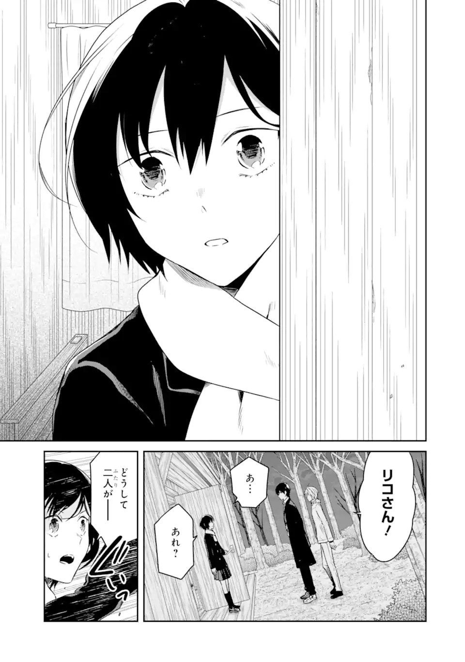 先生のやさしい殺し方 第17.5話 - Trang 5