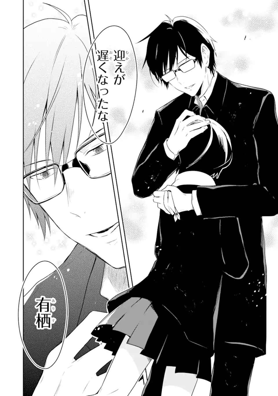 先生のやさしい殺し方 第17.5話 - Trang 6