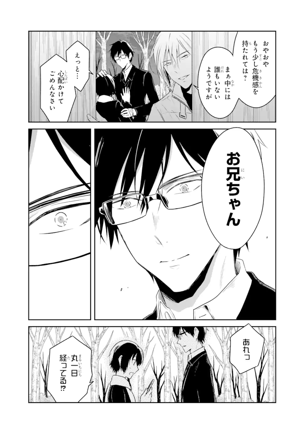 先生のやさしい殺し方 第17.5話 - Trang 7
