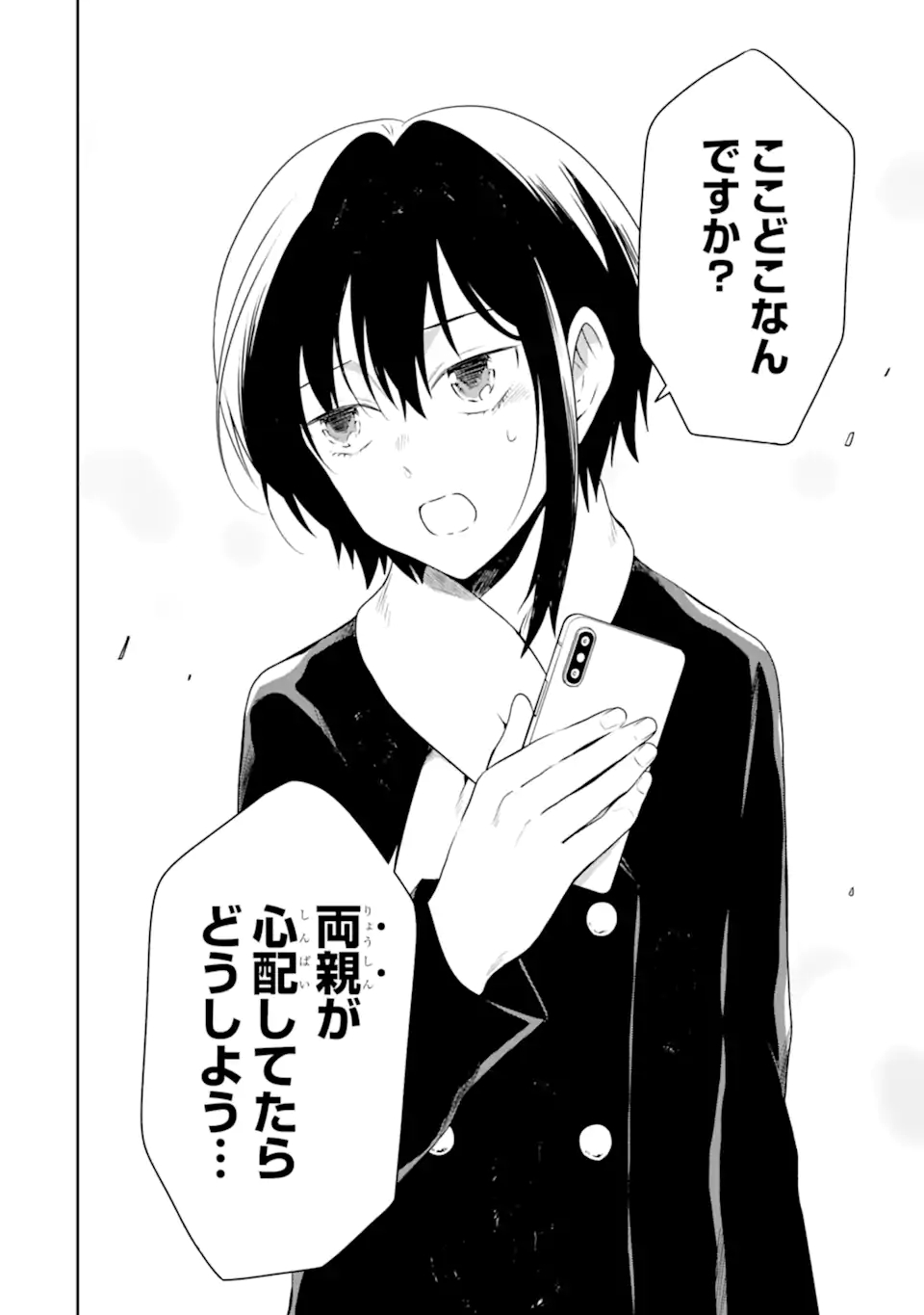 先生のやさしい殺し方 第17.5話 - Trang 8