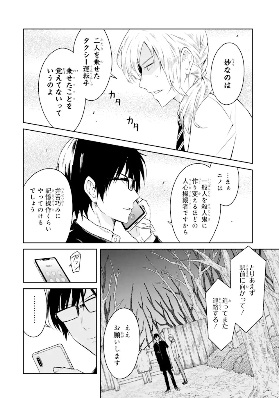 先生のやさしい殺し方 第17.4話 - Trang 2