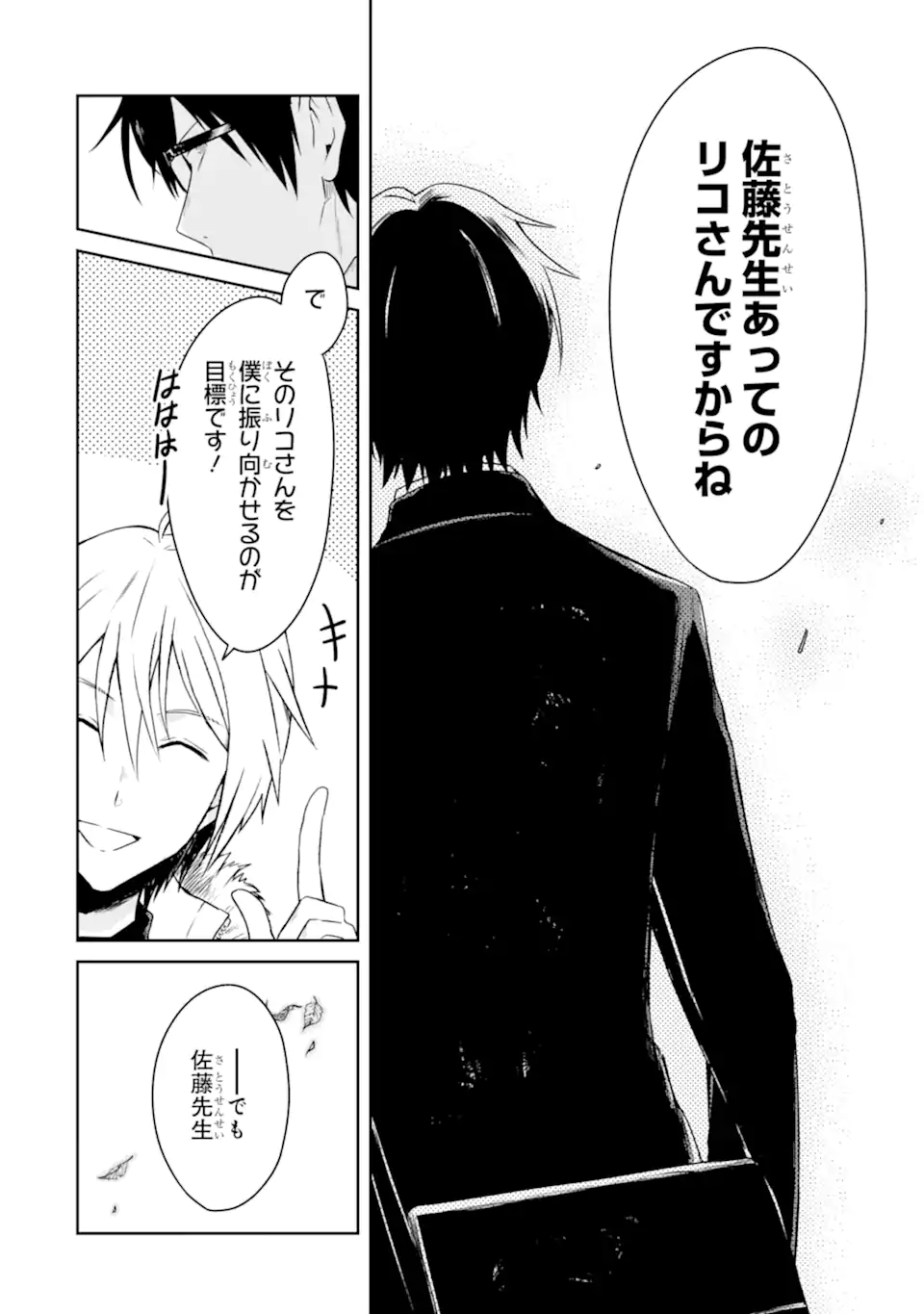 先生のやさしい殺し方 第17.4話 - Trang 4