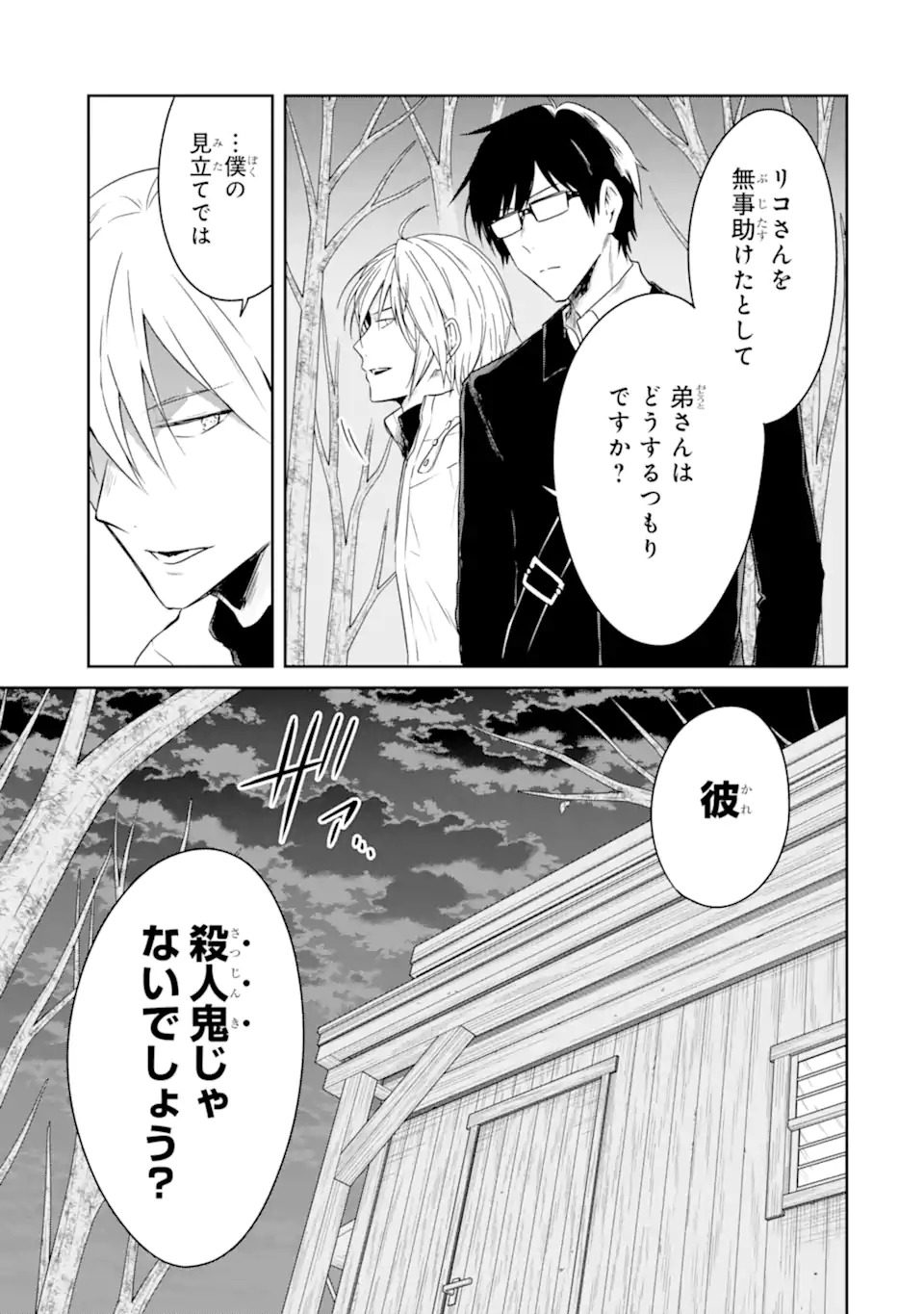 先生のやさしい殺し方 第17.4話 - Trang 5
