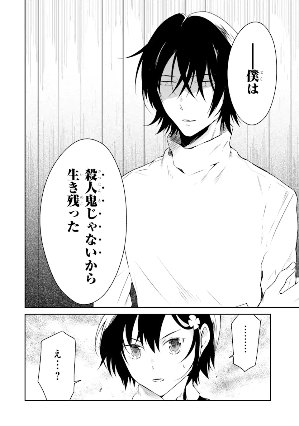 先生のやさしい殺し方 第17.4話 - Trang 6