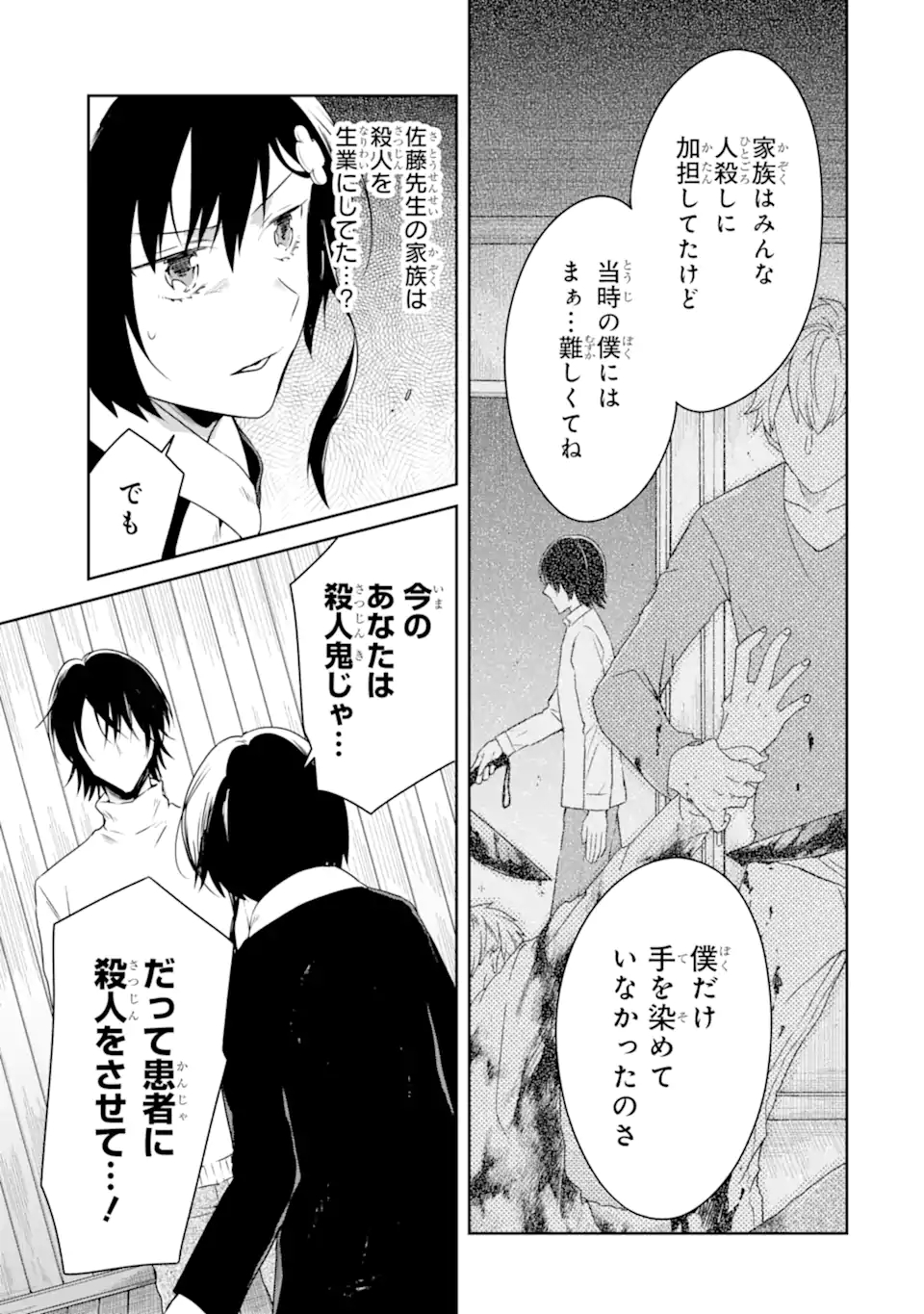 先生のやさしい殺し方 第17.4話 - Trang 7