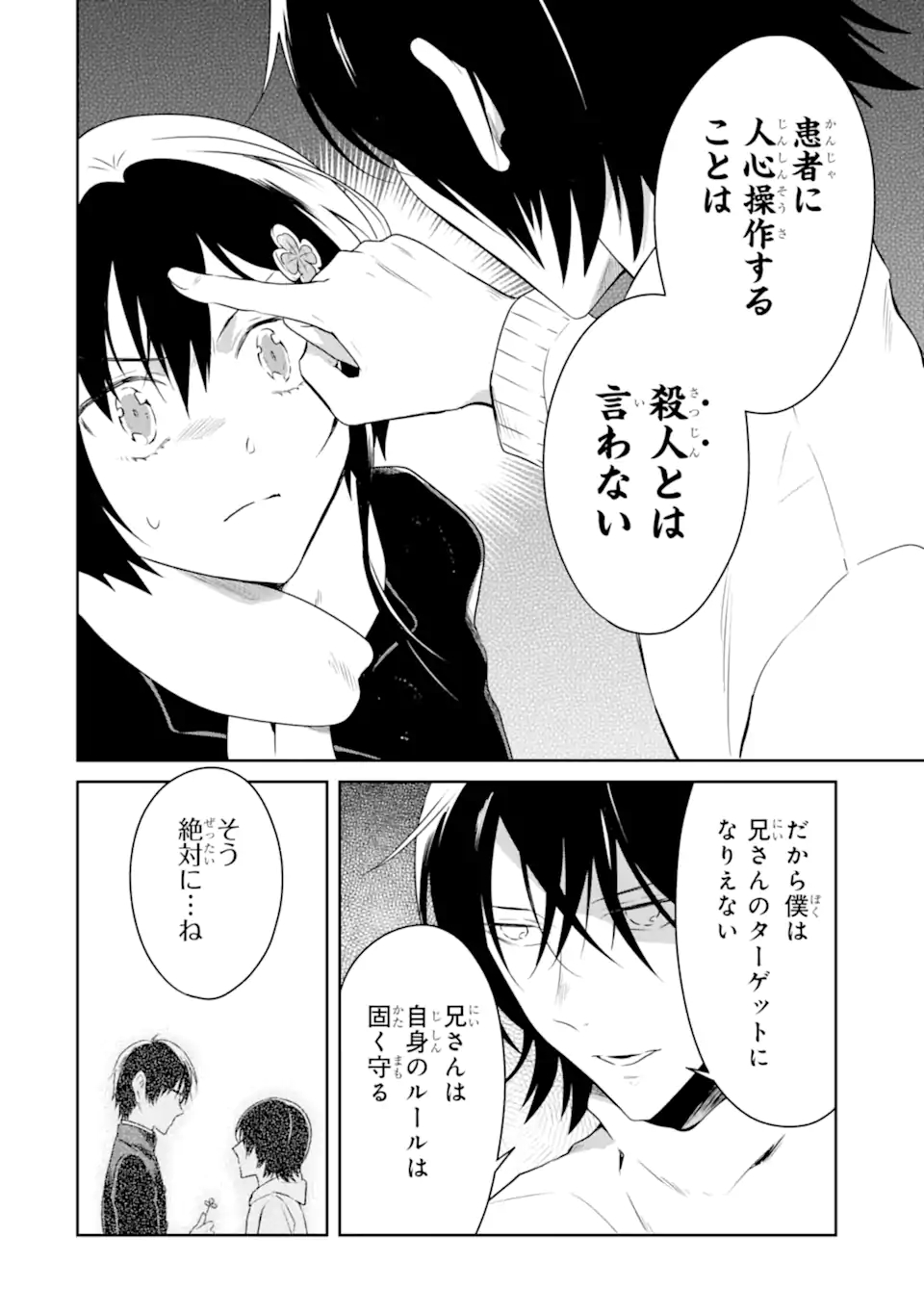 先生のやさしい殺し方 第17.4話 - Trang 8