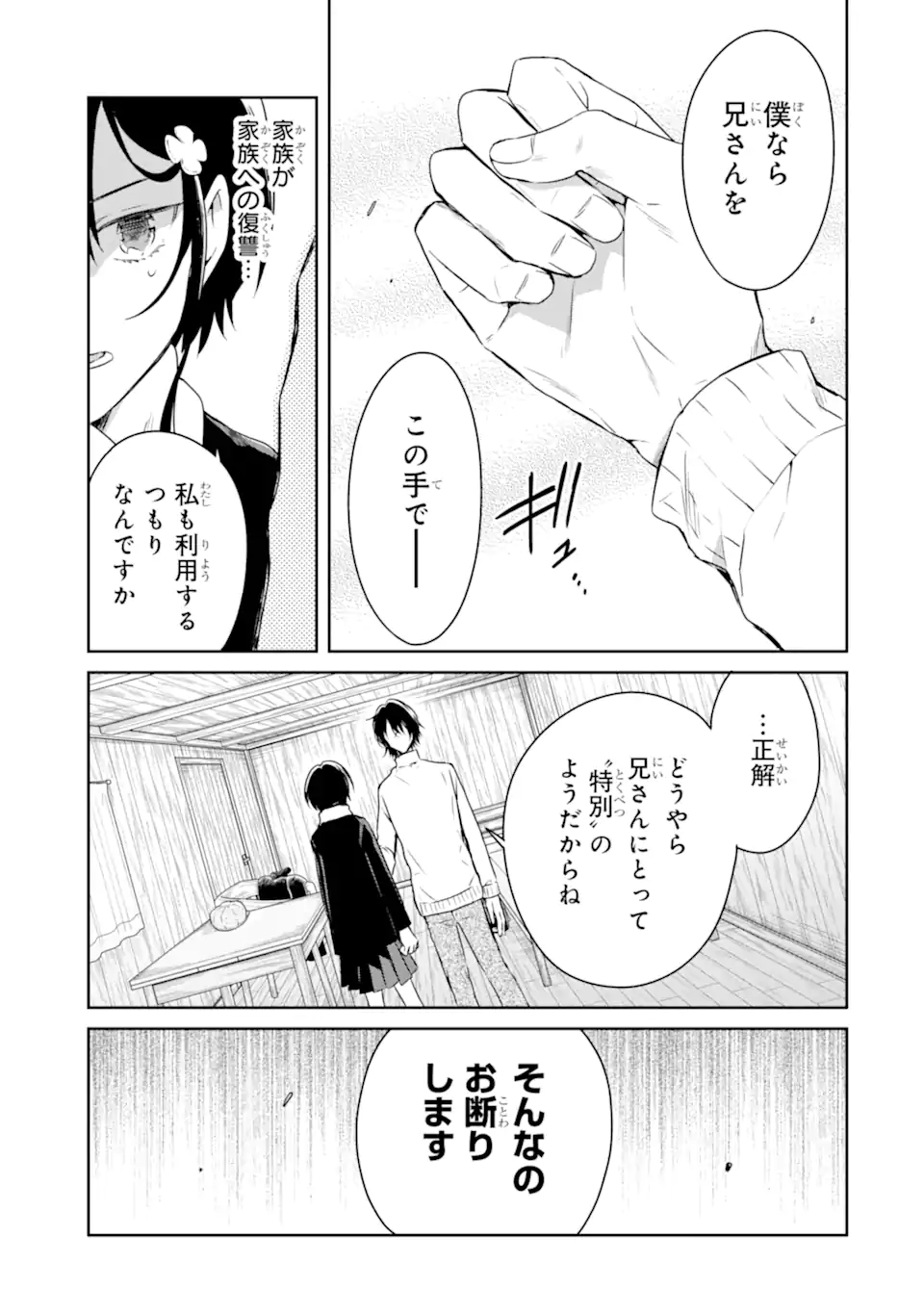 先生のやさしい殺し方 第17.4話 - Trang 9