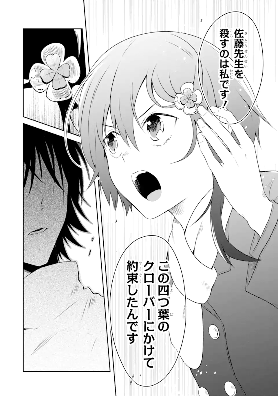 先生のやさしい殺し方 第17.4話 - Trang 10