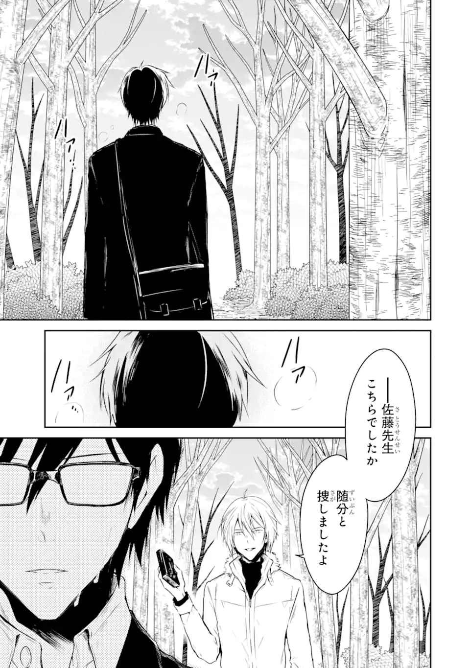 先生のやさしい殺し方 第17.3話 - Trang 1