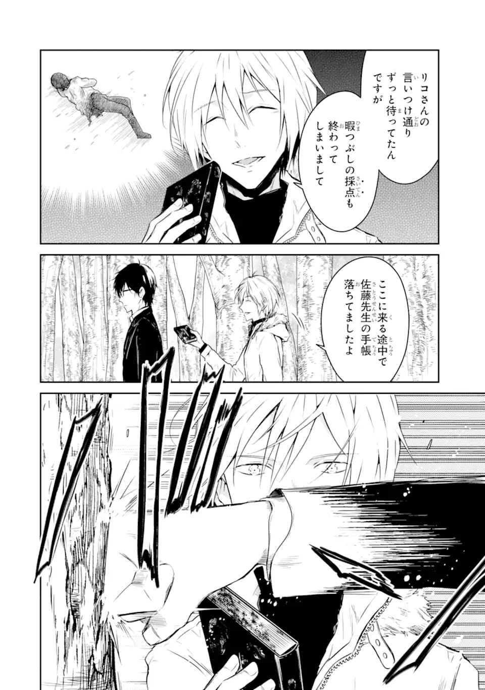 先生のやさしい殺し方 第17.3話 - Trang 2