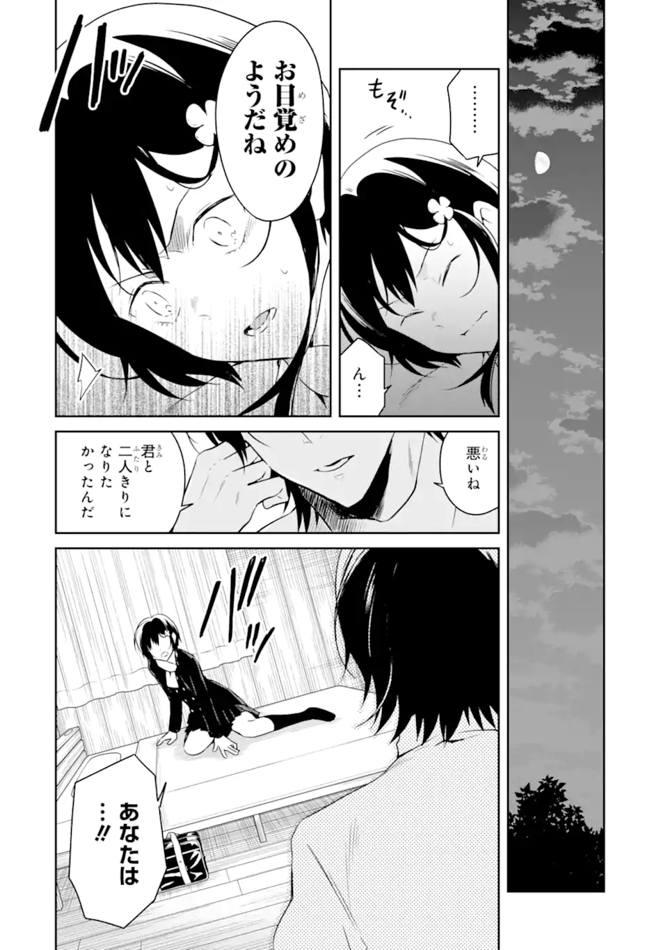 先生のやさしい殺し方 第17.3話 - Trang 4