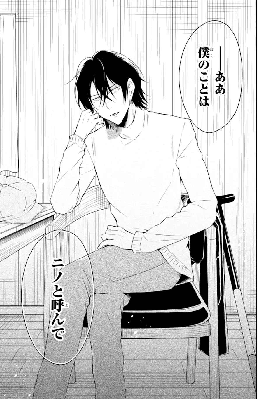 先生のやさしい殺し方 第17.3話 - Trang 5