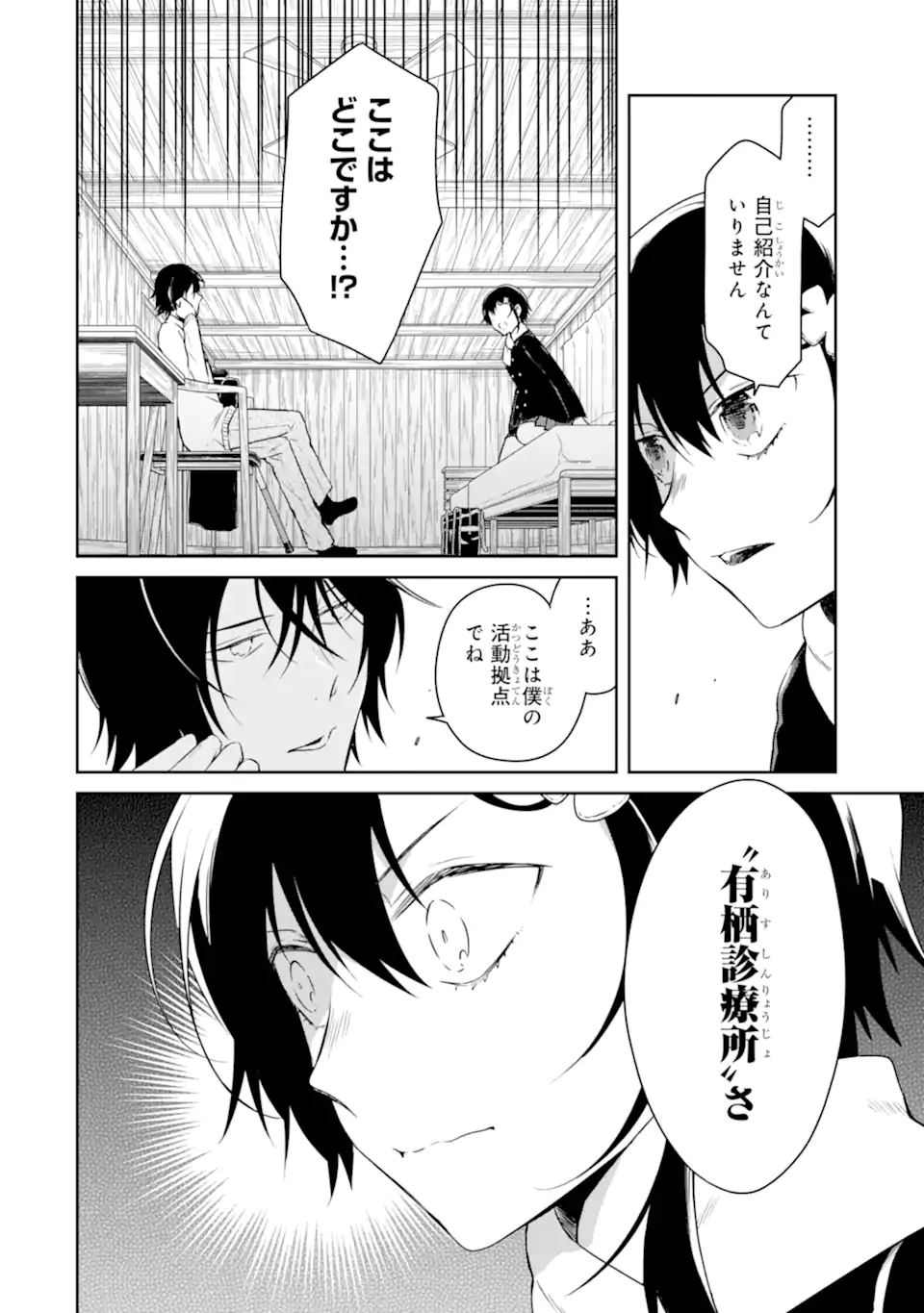 先生のやさしい殺し方 第17.3話 - Trang 6