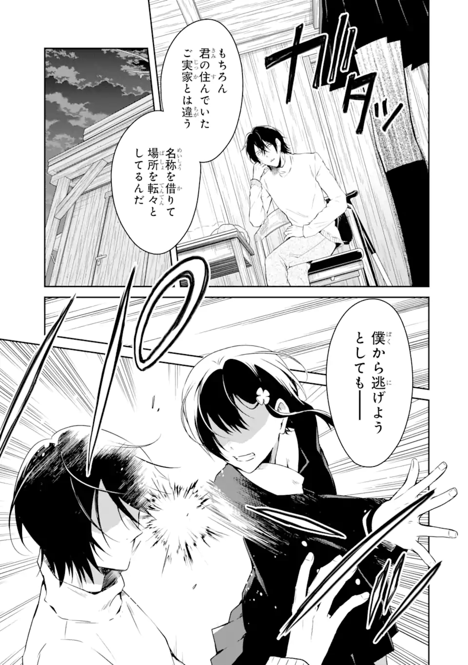 先生のやさしい殺し方 第17.3話 - Trang 7