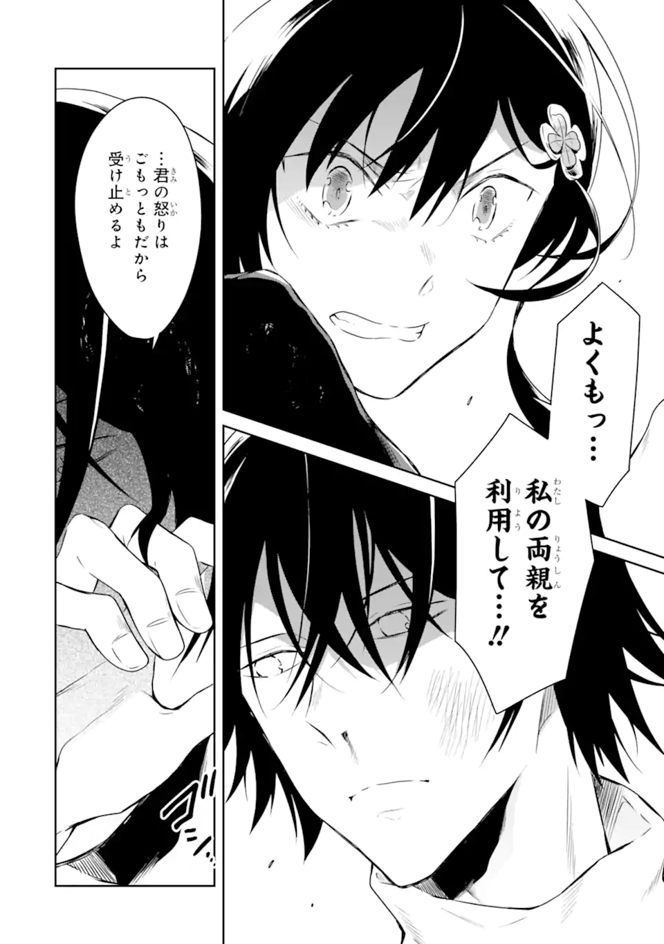 先生のやさしい殺し方 第17.3話 - Trang 8