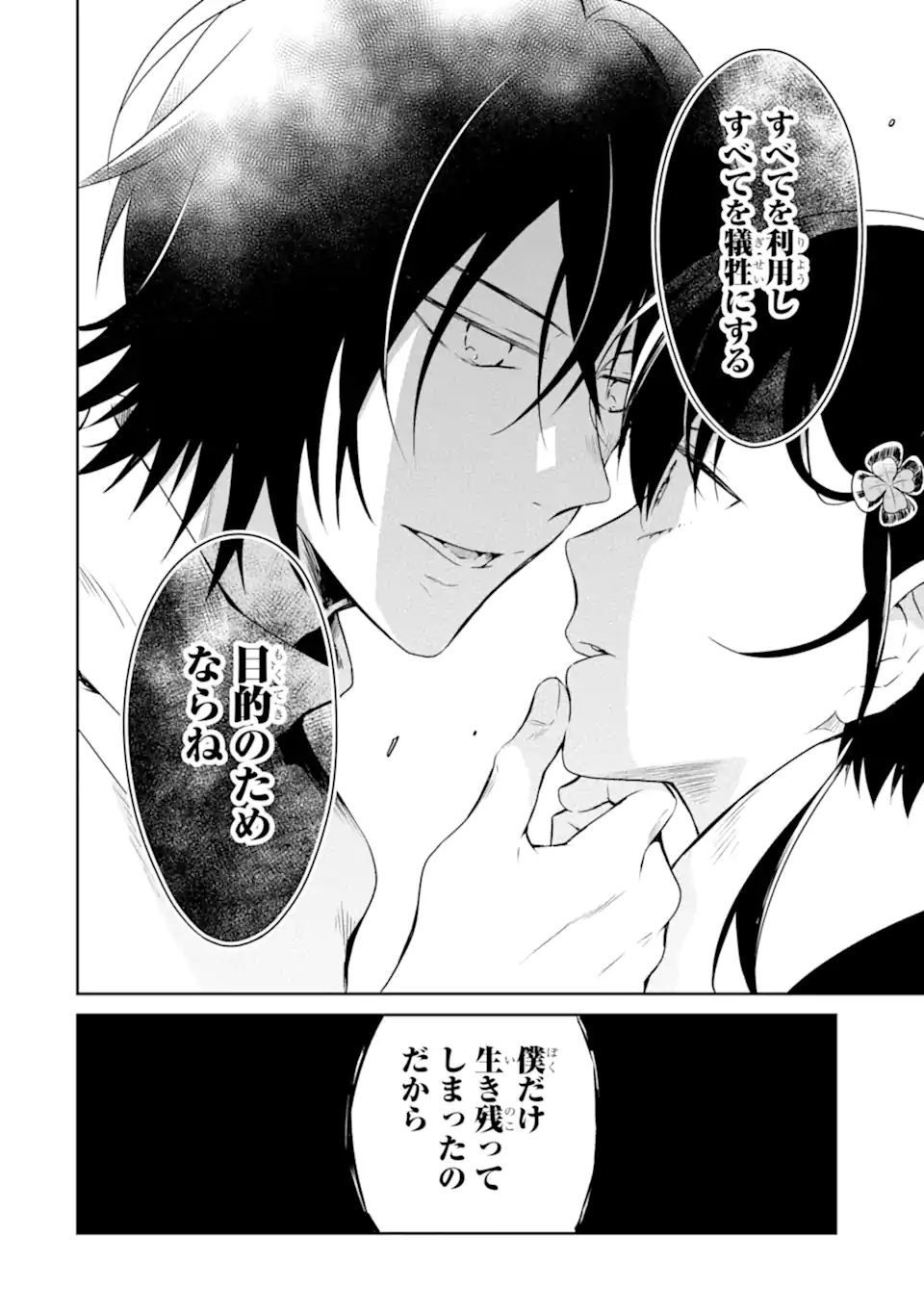 先生のやさしい殺し方 第17.3話 - Trang 10