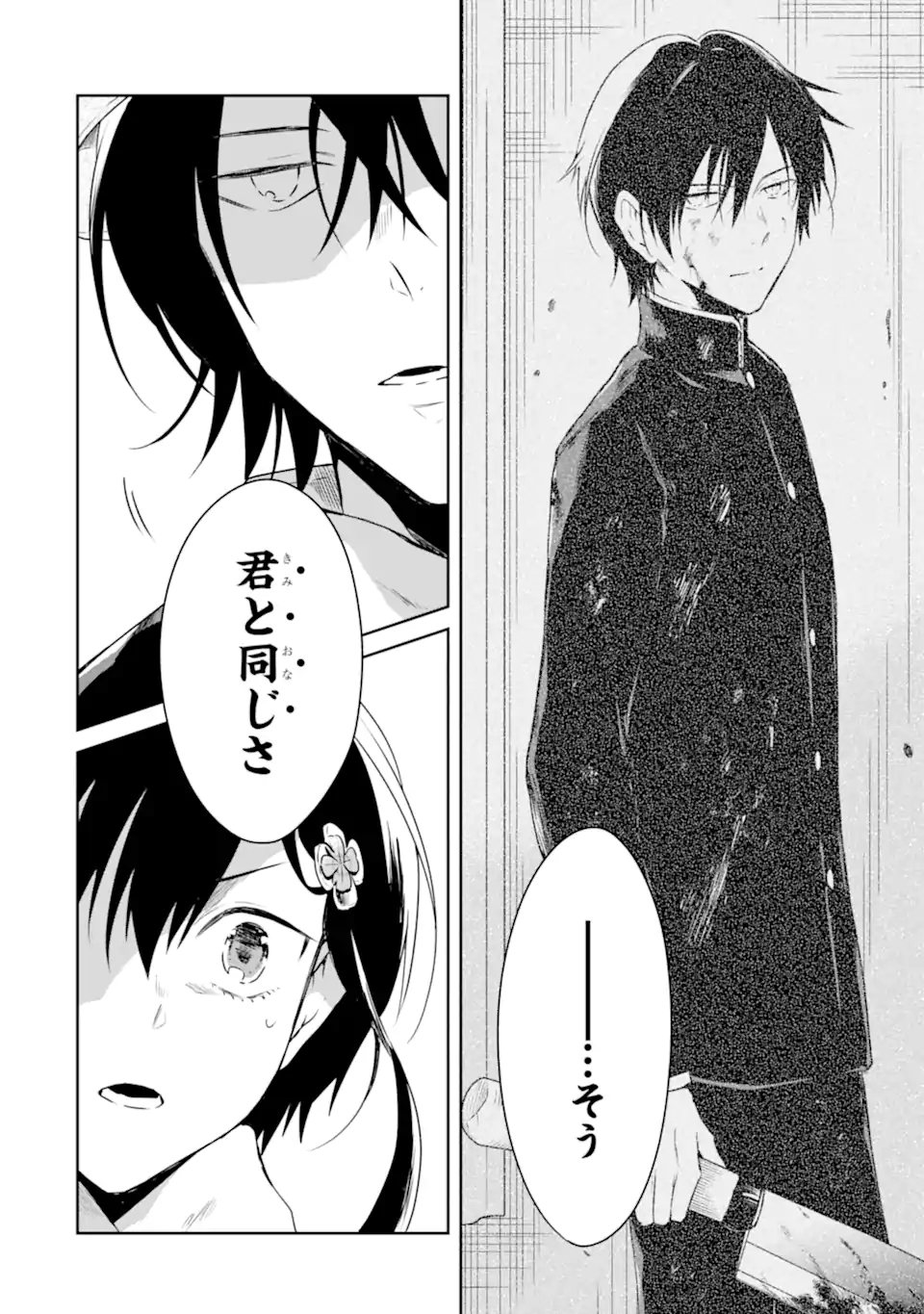 先生のやさしい殺し方 第17.2話 - Trang 2