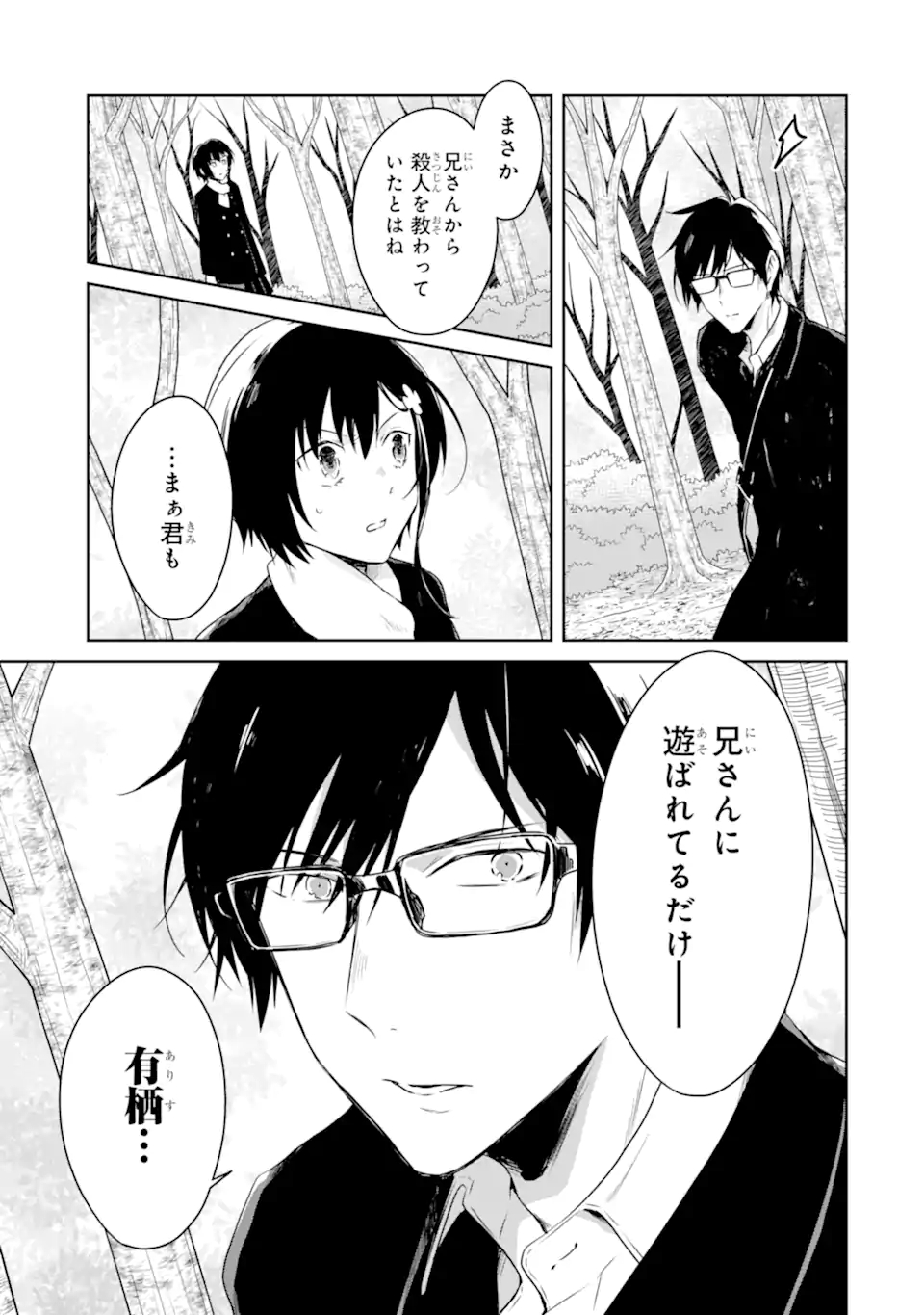先生のやさしい殺し方 第17.2話 - Trang 3