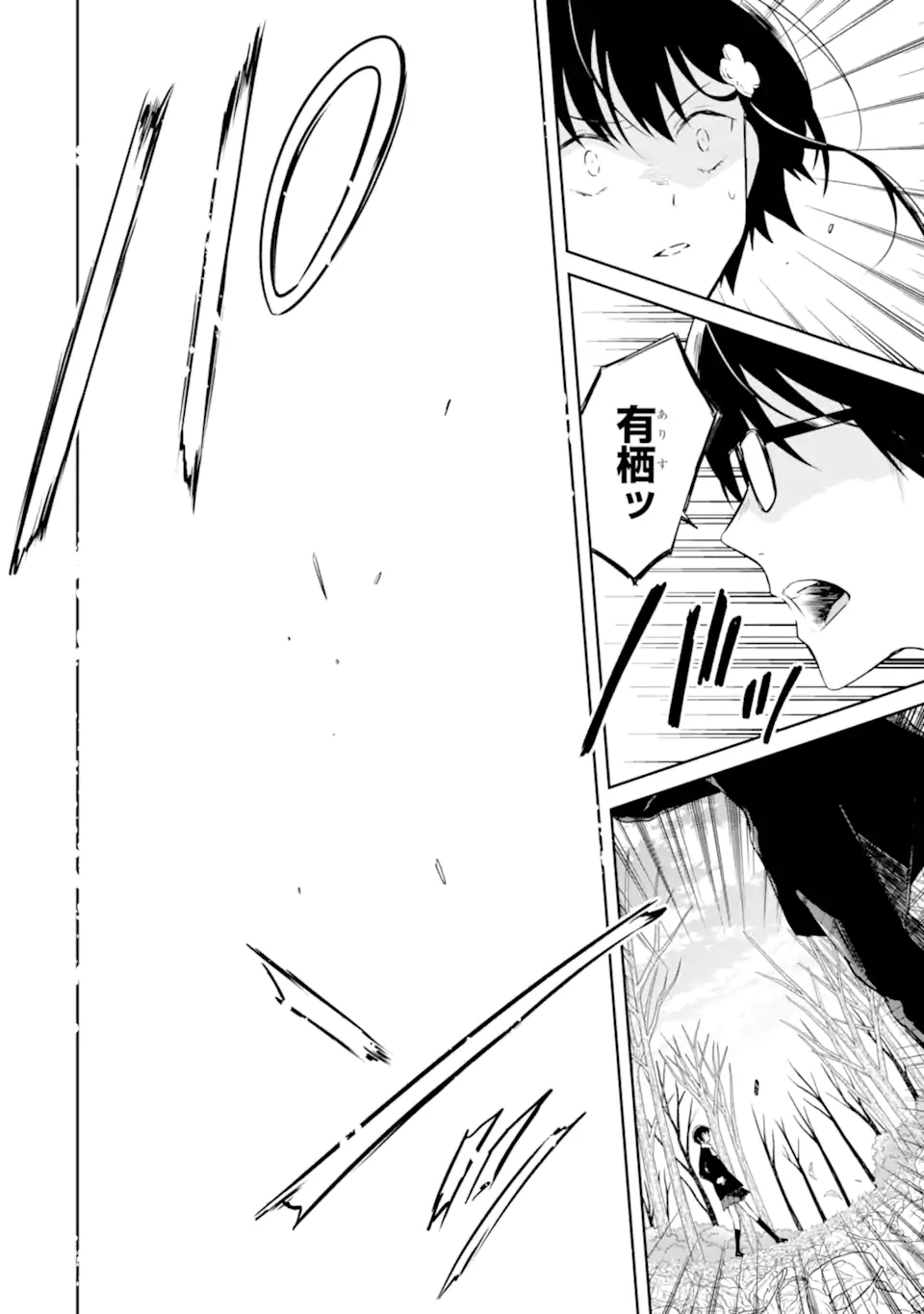 先生のやさしい殺し方 第17.2話 - Trang 8